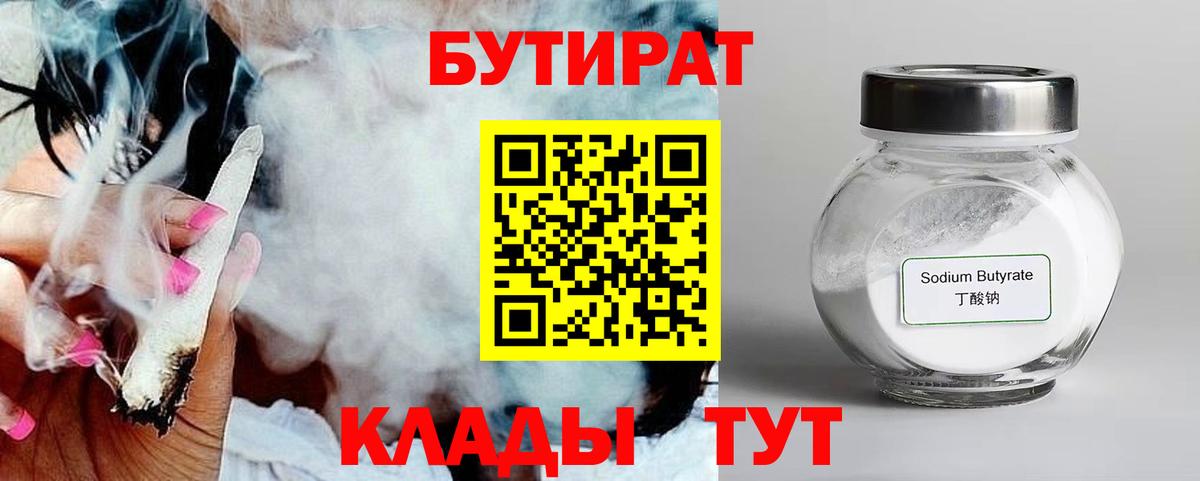 Солнечногорск  Бутират Butirat  БУТИРАТ  Вход с VPN 