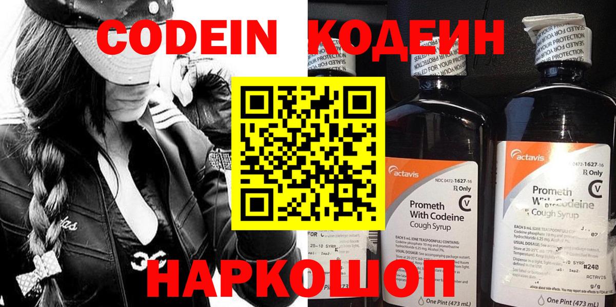 Кодеиновый сироп Lean напиток Lean (лин) Солнечногорск