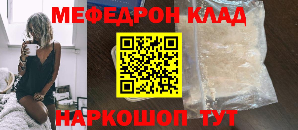 Мефедрон mephedrone  МЯУ-МЯУ 4 MMC  Вход с VPN  МЯУ-МЯУ  Солнечногорск 