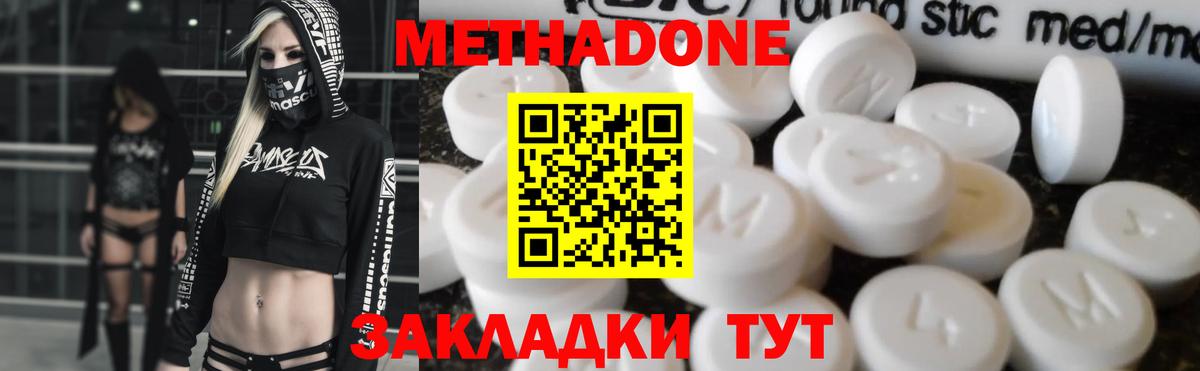 Метадон methadone Солнечногорск